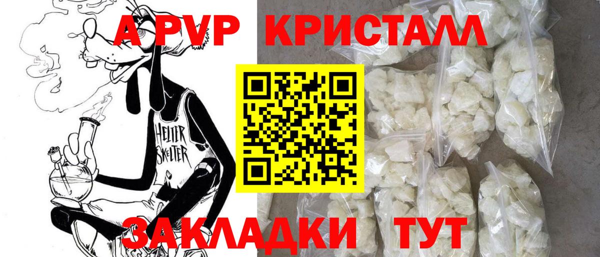 А ПВП Соль  Alpha-PVP СК  Вход с VPN  Кириши  Alpha PVP VHQ 