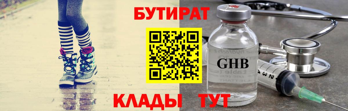 Кириши  БУТИРАТ  Вход с VPN  БУТИРАТ оксибутират 