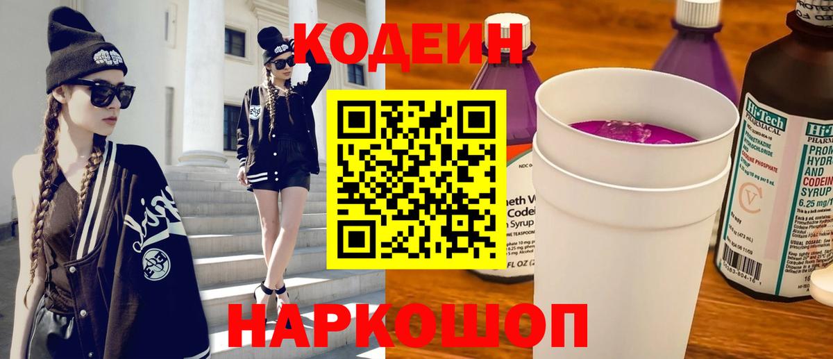 Кодеиновый сироп Lean напиток Lean (лин) Кириши