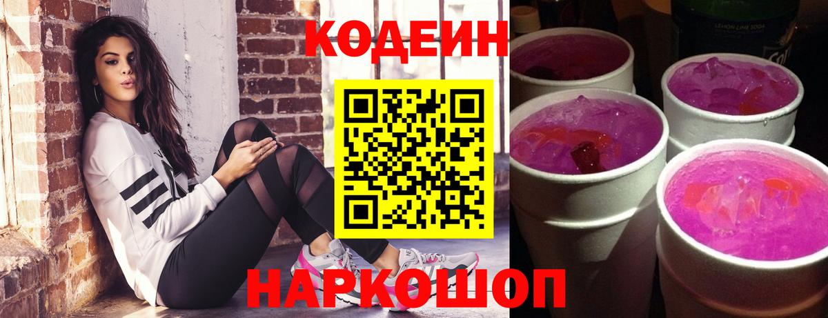 Кодеин напиток Lean (лин)  Вход с VPN  Кириши  Кодеин напиток Lean (лин) 