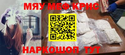 мяу мяу кристалл Беслан