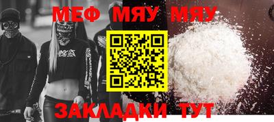 мяу мяу кристалл Беслан