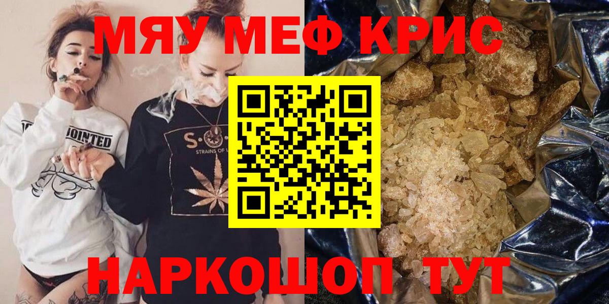 Мефедрон кристаллы  Меф  Кириши  МЯУ-МЯУ  Вход с VPN 
