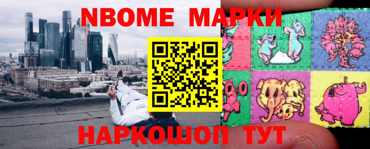 Марки 25I-NBOMe 1500мкг  Вход с VPN  Кириши 